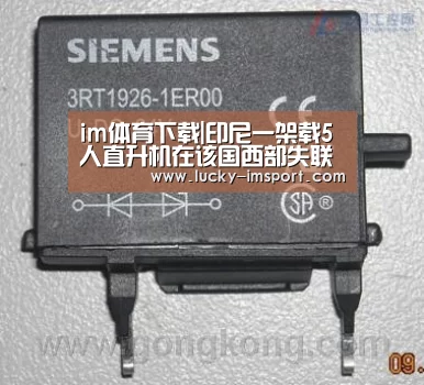 im体育下载|印尼一架载5人直升机在该国西部失联 起飞后17分钟失联(图3) im体育下载