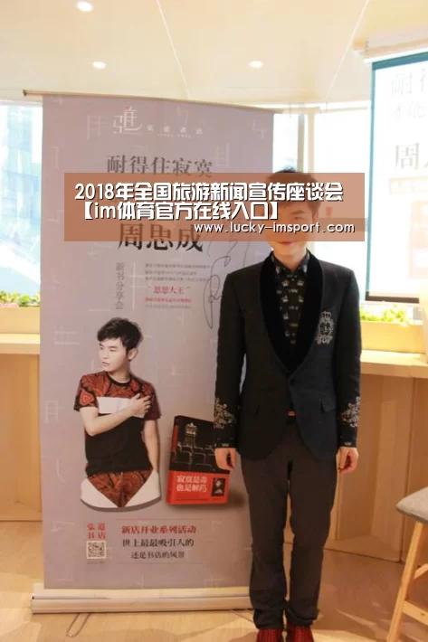 2018年全国旅游新闻宣传座谈会【im体育官方在线入口】