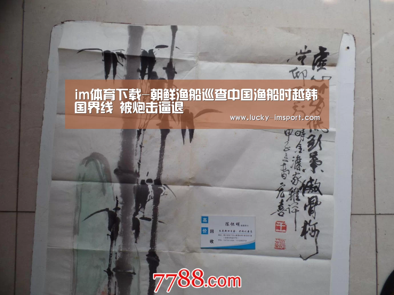im体育下载-朝鲜渔船巡查中国渔船时越韩国界线 被炮击逼退(图3) im体育下载