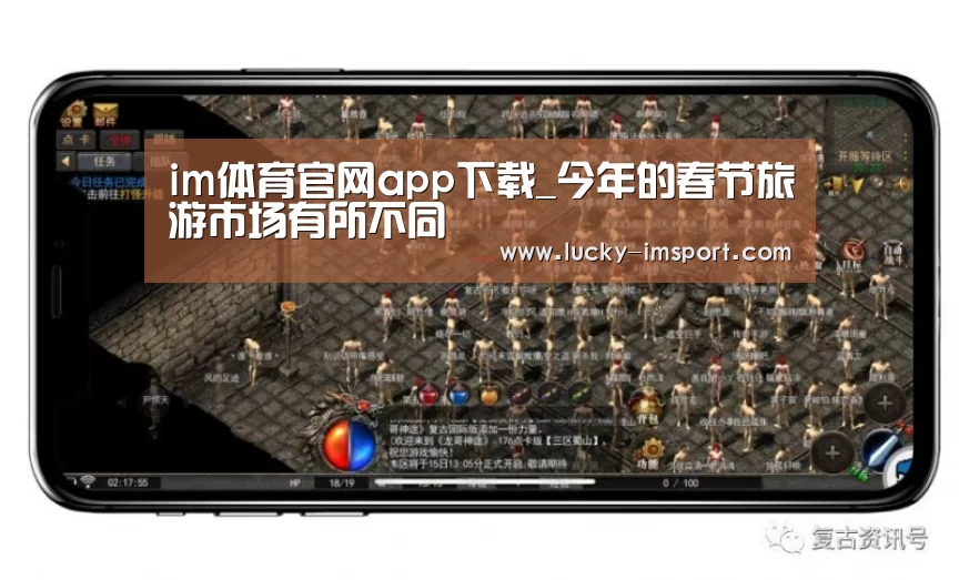 im体育官网app下载_今年的春节旅游市场有所不同