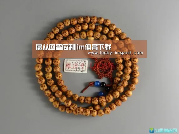 扈从回銮应制|im体育下载(图2) im体育官网app下载