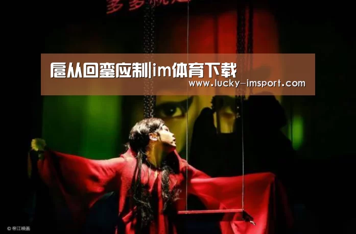 扈从回銮应制|im体育下载(图3) im体育官网app下载