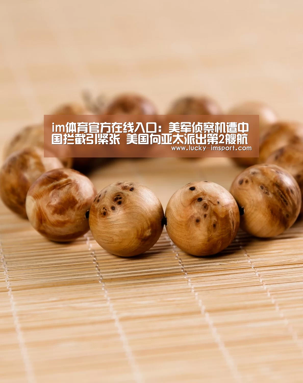 im体育官方在线入口：美军侦察机遭中国拦截引紧张 美国向亚太派出第2艘航母
