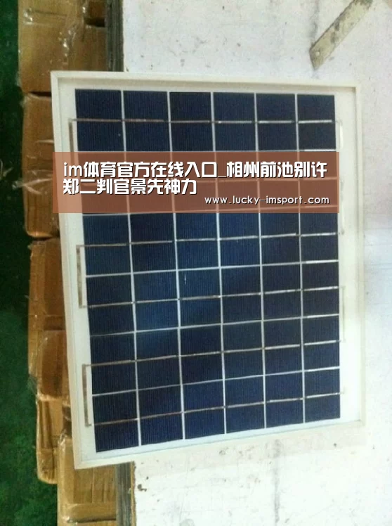 im体育官方在线入口_相州前池别许郑二判官景先神力