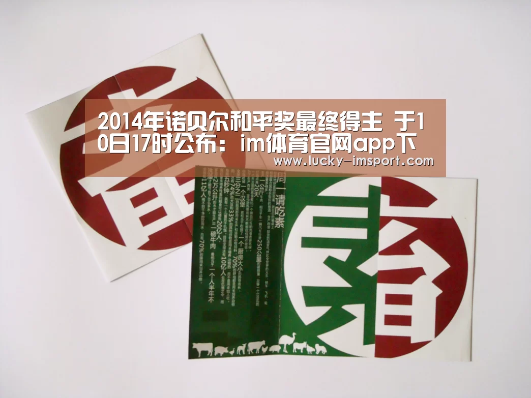 2014年诺贝尔和平奖最终得主 于10日17时公布：im体育官网app下载