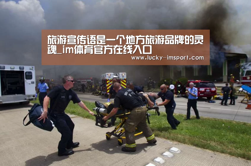 旅游宣传语是一个地方旅游品牌的灵魂_im体育官方在线入口