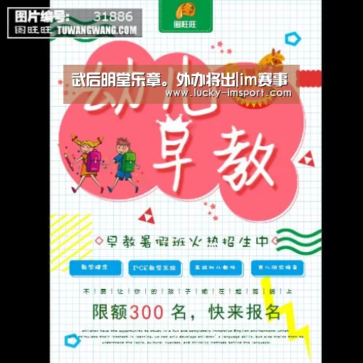 武后明堂乐章。外办将出|im赛事