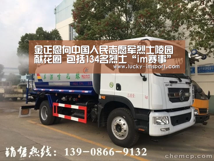 金正恩向中国人民志愿军烈士陵园献花圈 包括134名烈士“im赛事”